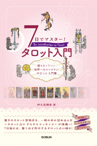 251205予定新刊表紙_タロット入門_A5cover_A